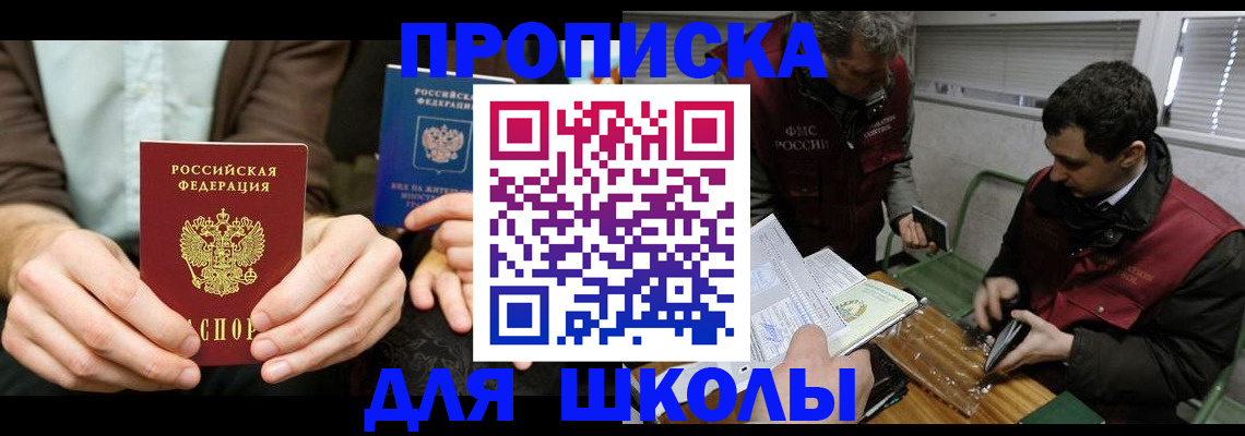 прописка 2025 в Цимлянске