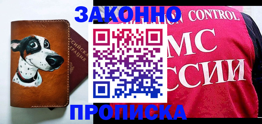 прописка 2025 в Цимлянске