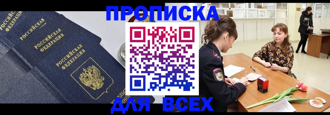 прописка поиск в Цимлянске