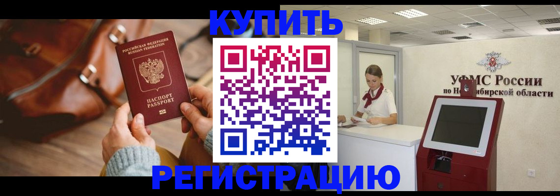 прописка иностранных граждан в Цимлянске