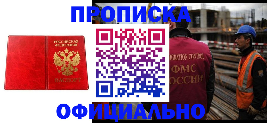 временная регистрация собственник в Цимлянске